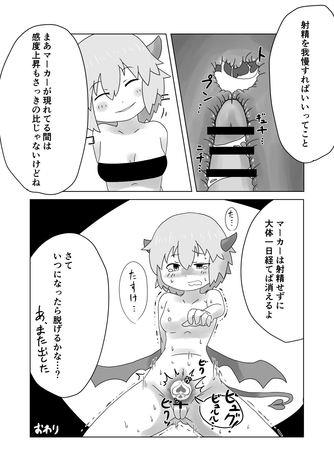 封印のスケベなタトゥー〜サキュバスに包まれて＆＃x27;肌〜