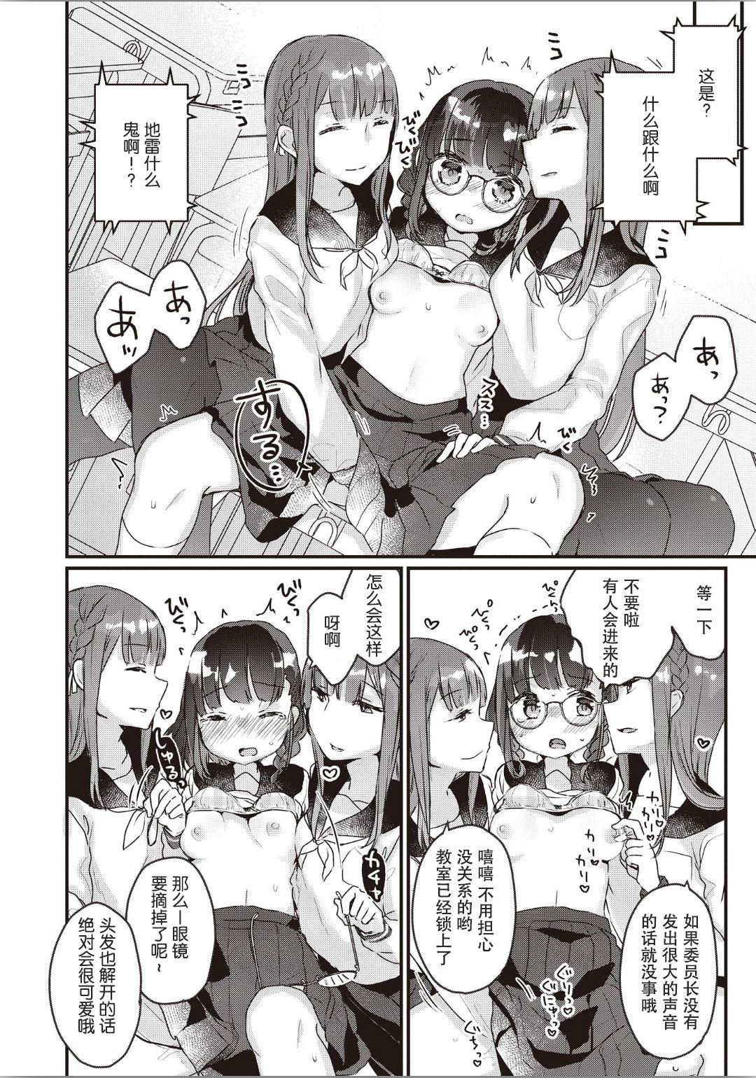 双子百合エッチアンソロジーCh。 1-2、8、4