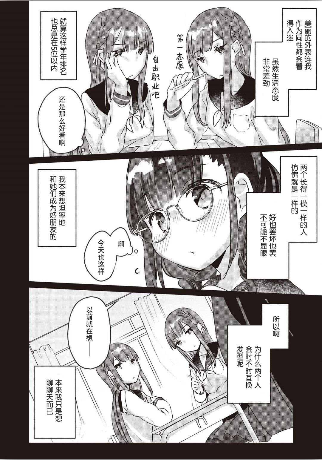 双子百合エッチアンソロジーCh。 1-2、8、4