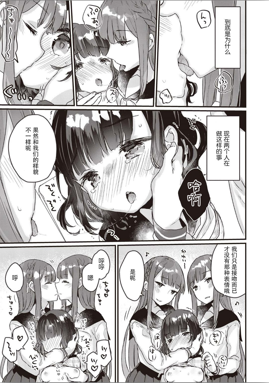 双子百合エッチアンソロジーCh。 1-2、8、4