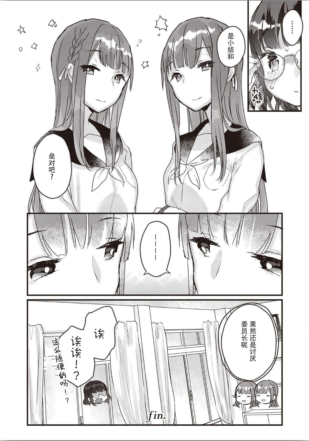 双子百合エッチアンソロジーCh。 1-2、8、4