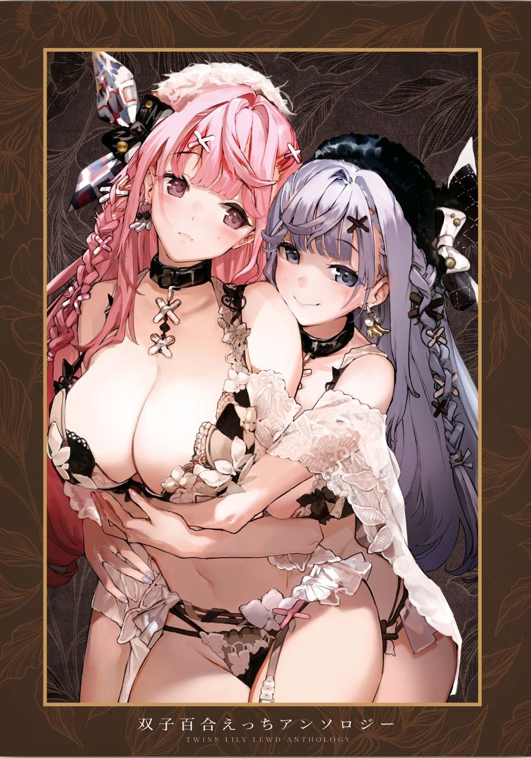 双子百合エッチアンソロジーCh。 1-2、8、4
