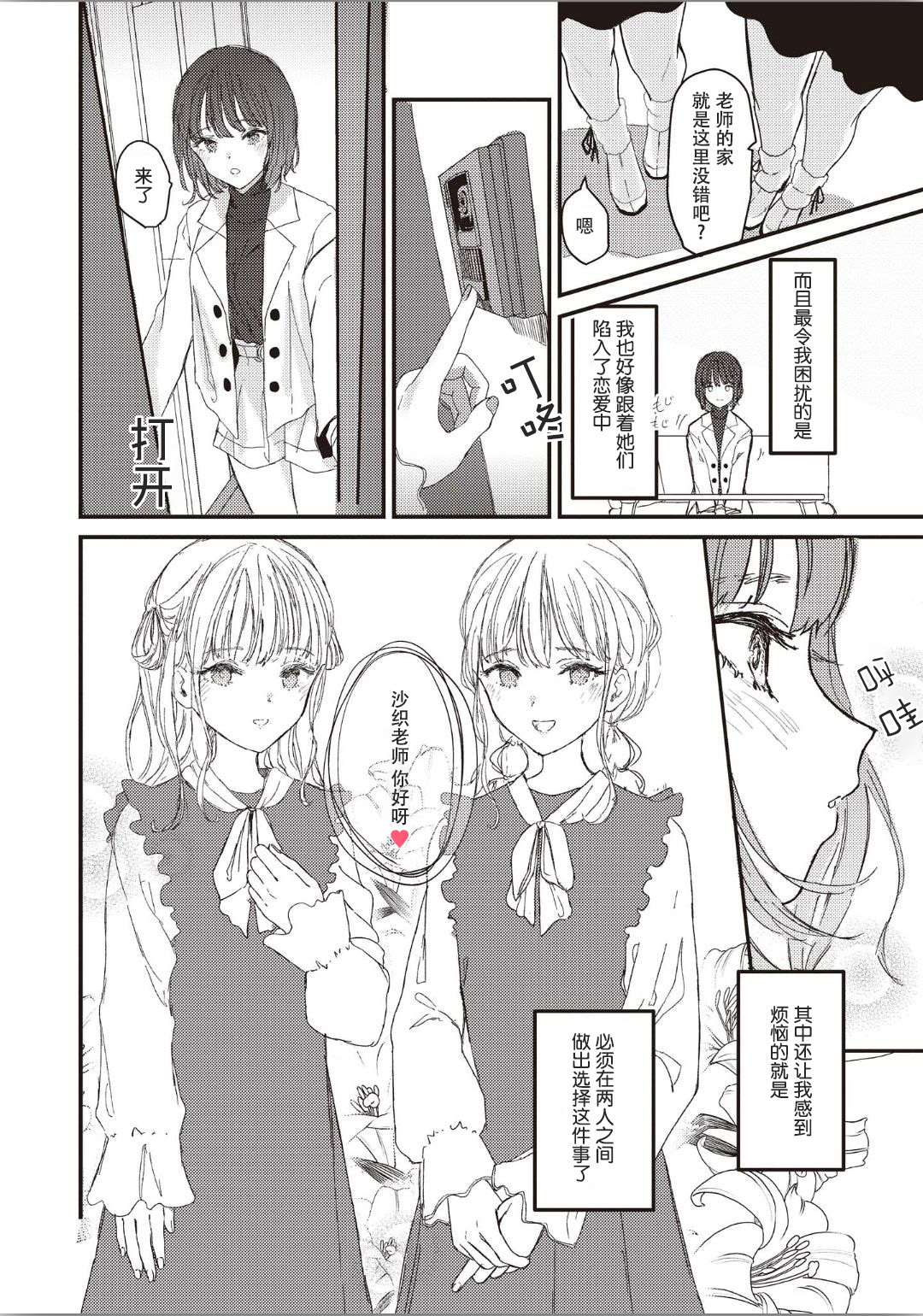 双子百合エッチアンソロジーCh。 1-2、8、4