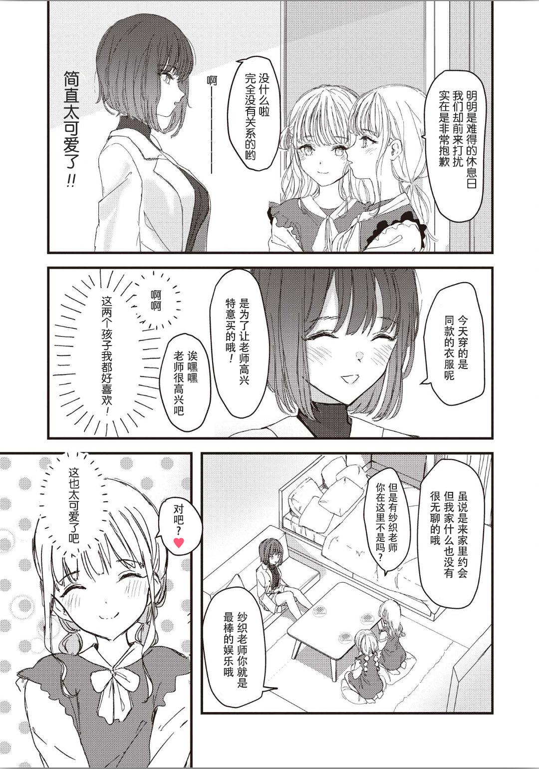 双子百合エッチアンソロジーCh。 1-2、8、4
