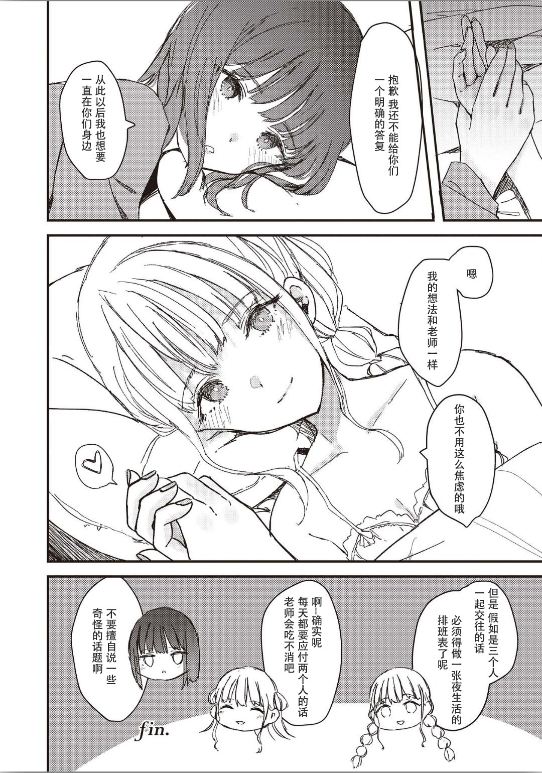 双子百合エッチアンソロジーCh。 1-2、8、4