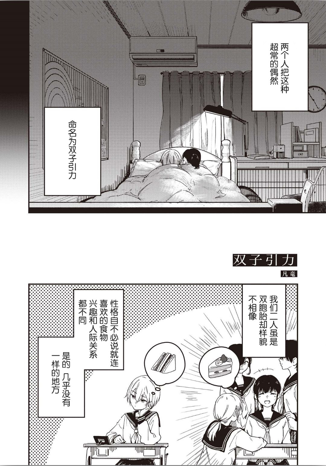 双子百合エッチアンソロジーCh。 1-2、8、4