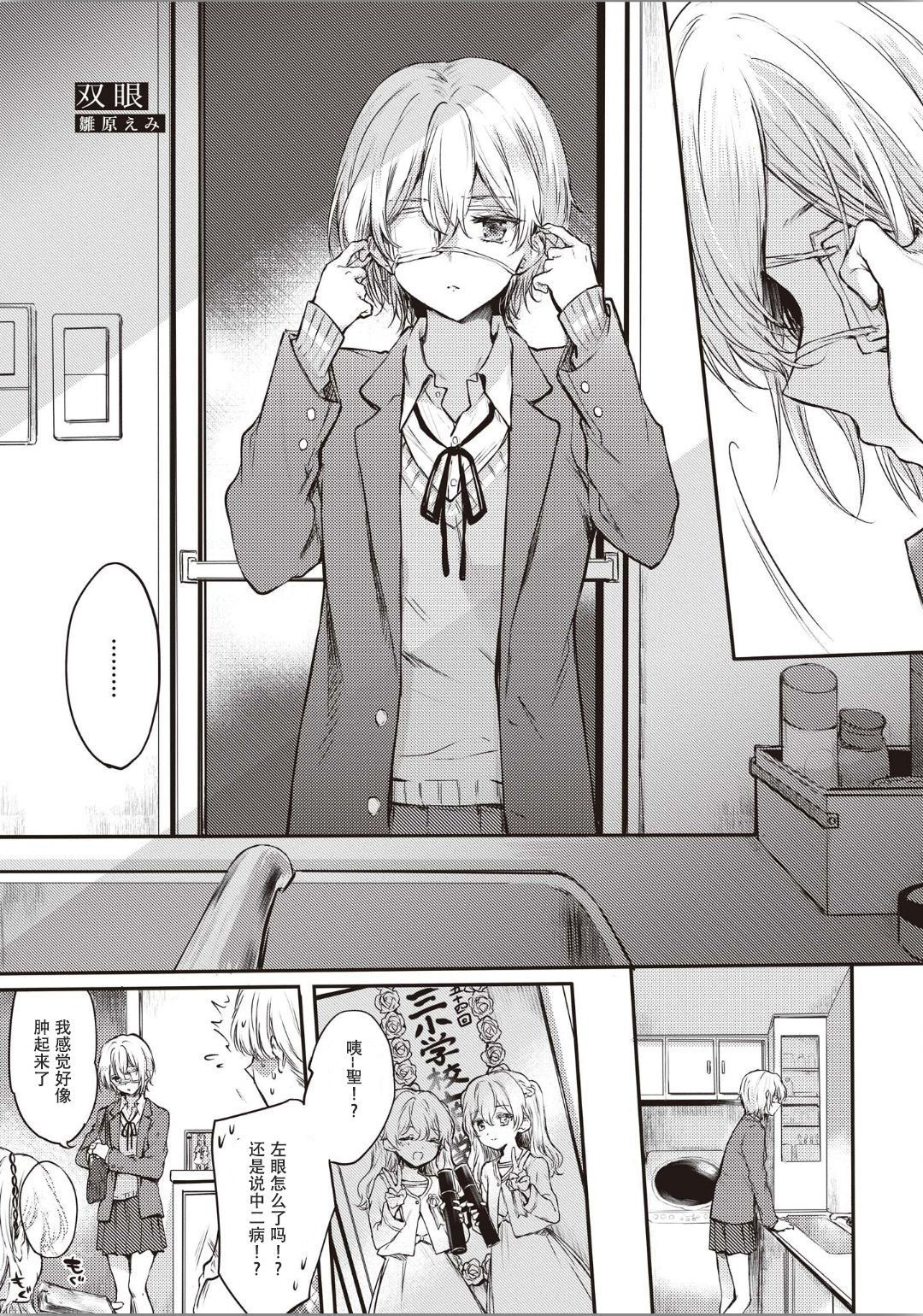 双子百合エッチアンソロジーCh。 1-2、8、4