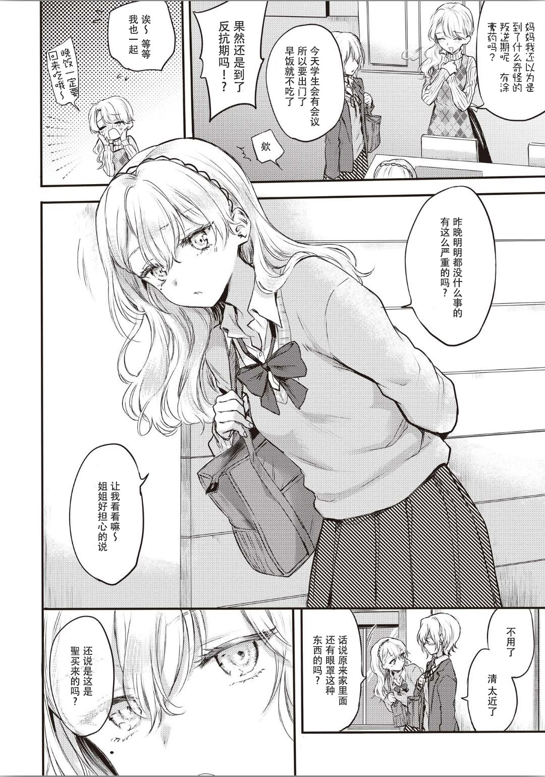 双子百合エッチアンソロジーCh。 1-2、8、4