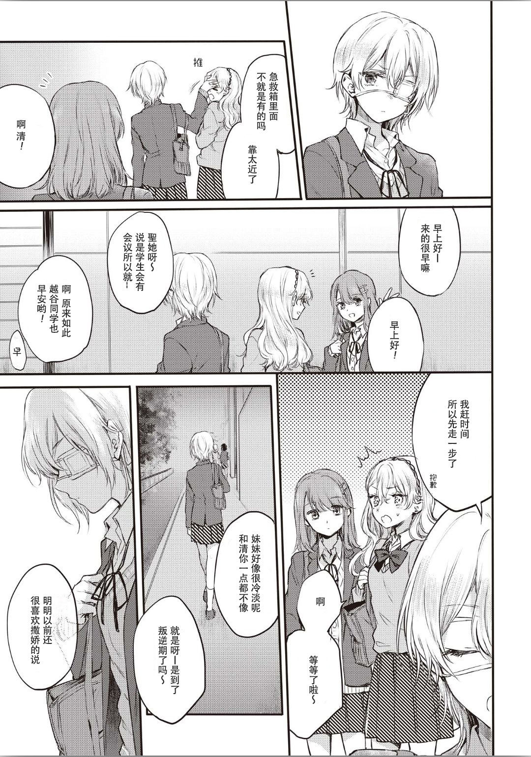 双子百合エッチアンソロジーCh。 1-2、8、4