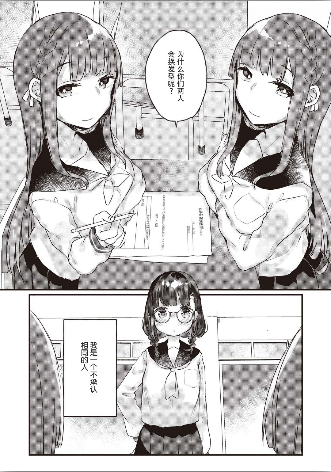 双子百合エッチアンソロジーCh。 1-2、8、4