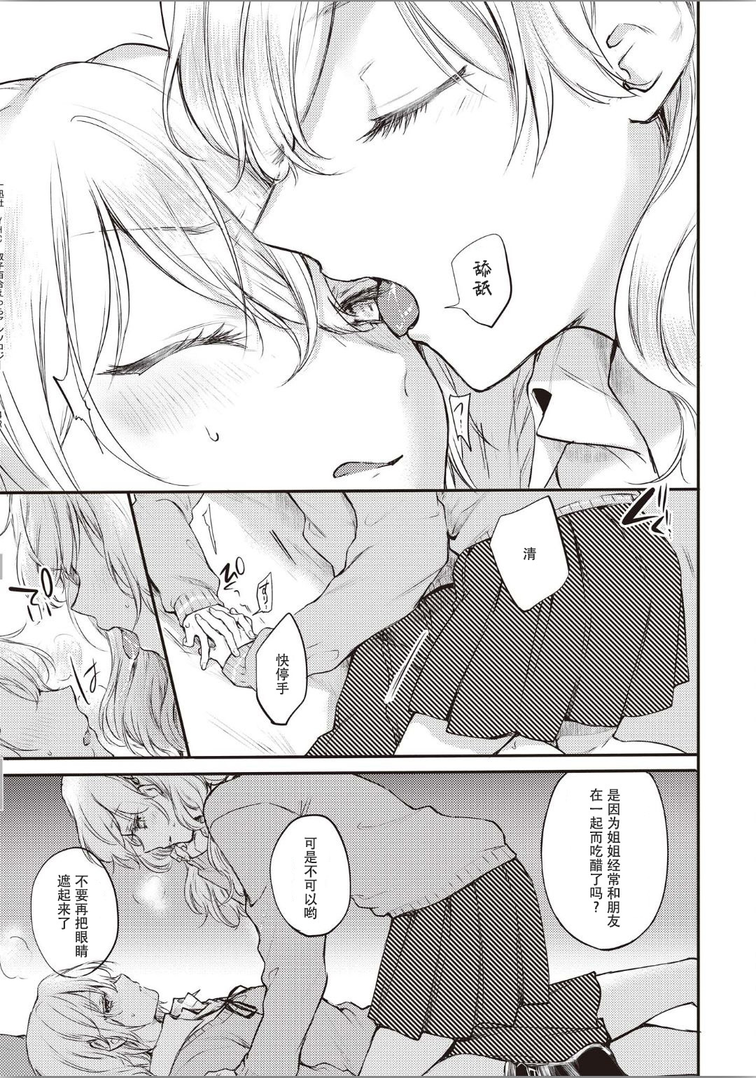 双子百合エッチアンソロジーCh。 1-2、8、4