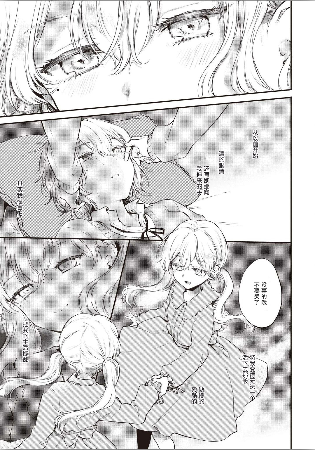 双子百合エッチアンソロジーCh。 1-2、8、4