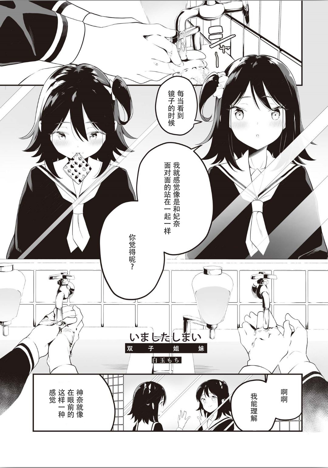 双子百合エッチアンソロジーCh。 1-2、8、4