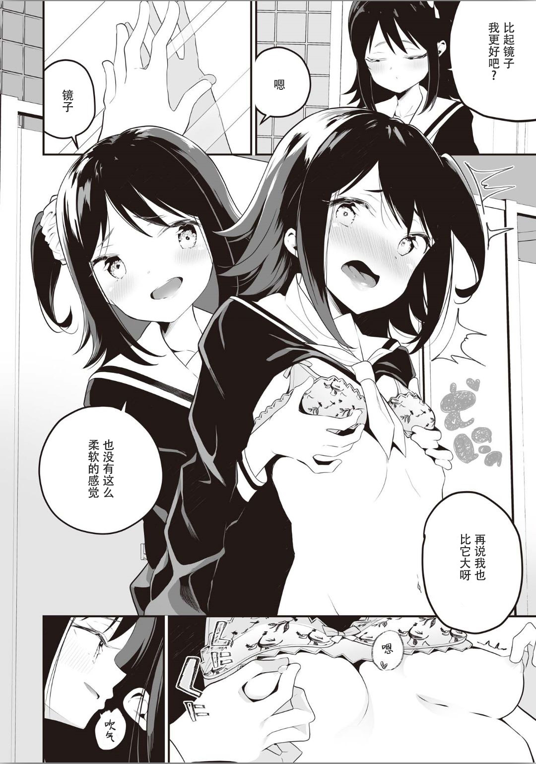 双子百合エッチアンソロジーCh。 1-2、8、4