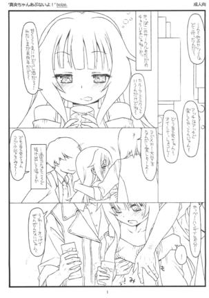 まおちゃんあぶないよ! まおちゃんあぶないよ!