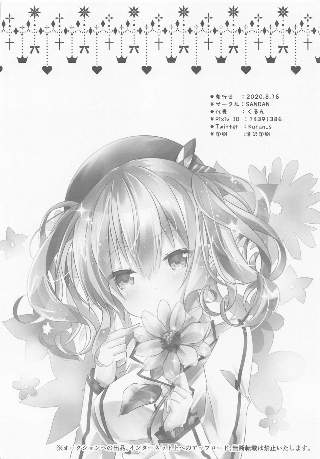 サンダンログ鹿島ちゃんそうしゅうへん サンダンログ鹿島ちゃんそうしゅうへん