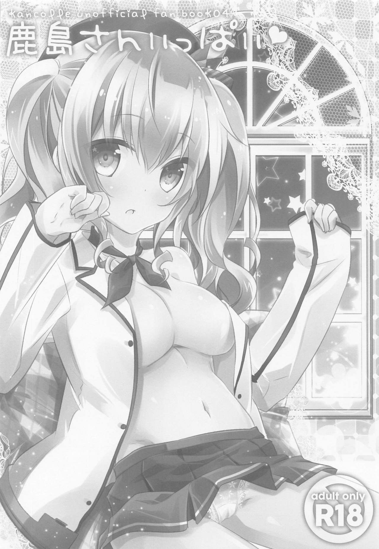 サンダンログ鹿島ちゃんそうしゅうへん サンダンログ鹿島ちゃんそうしゅうへん