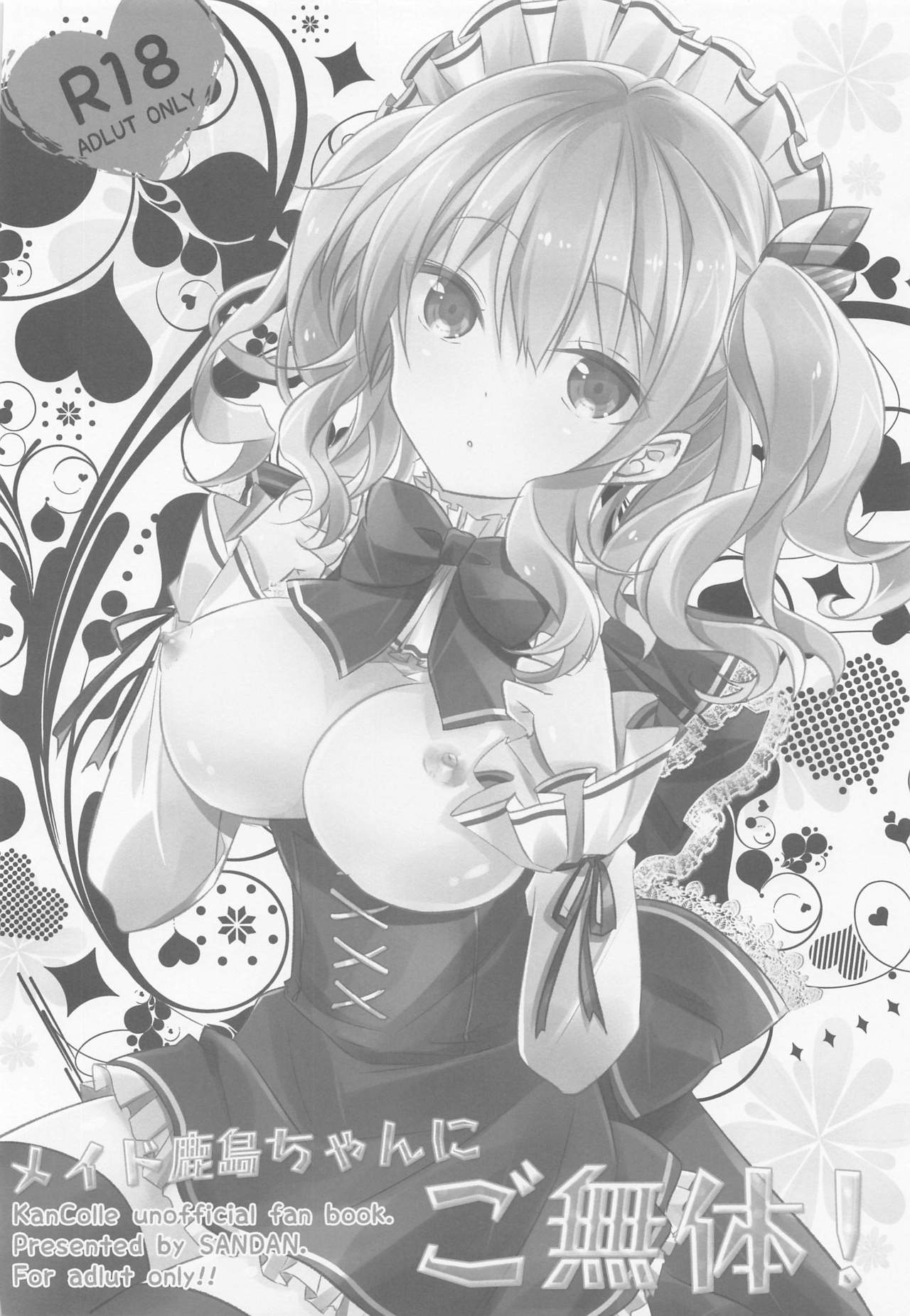 サンダンログ鹿島ちゃんそうしゅうへん サンダンログ鹿島ちゃんそうしゅうへん