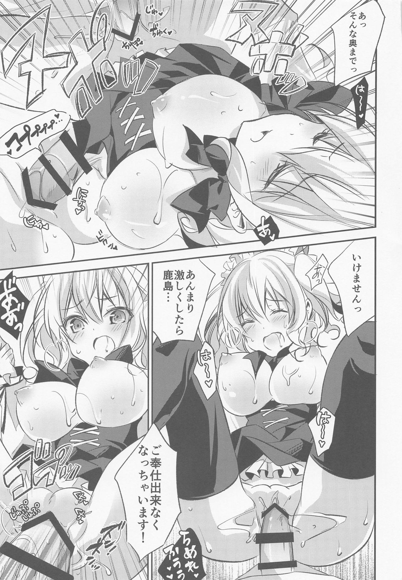 サンダンログ鹿島ちゃんそうしゅうへん サンダンログ鹿島ちゃんそうしゅうへん