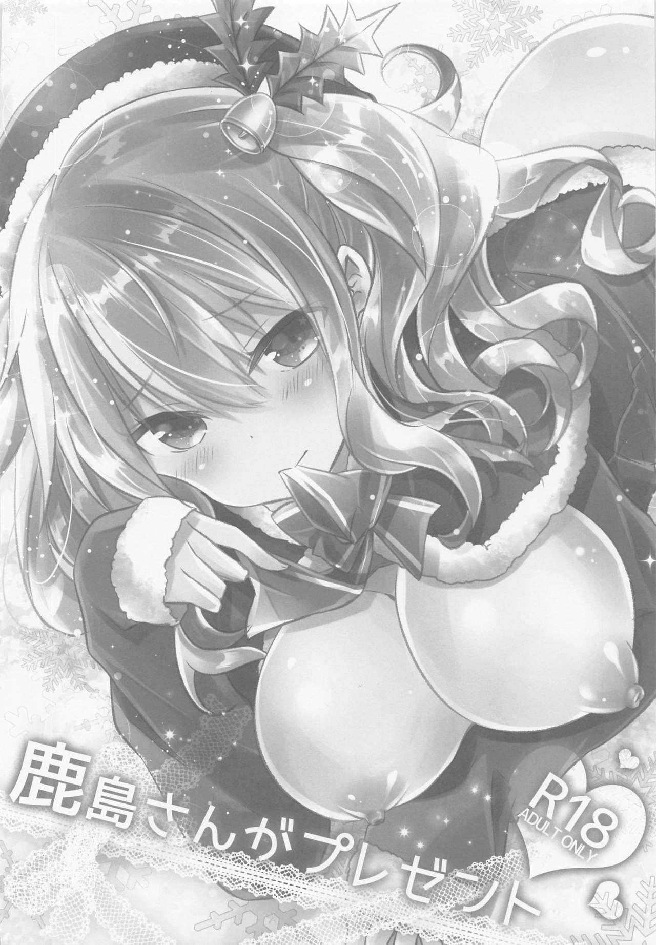 サンダンログ鹿島ちゃんそうしゅうへん サンダンログ鹿島ちゃんそうしゅうへん