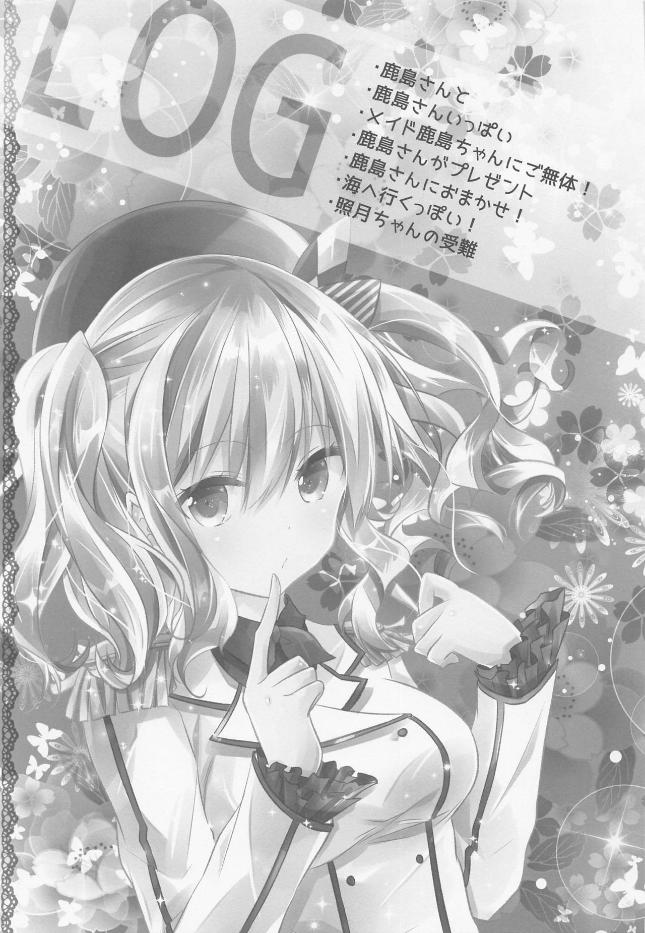 サンダンログ鹿島ちゃんそうしゅうへん サンダンログ鹿島ちゃんそうしゅうへん