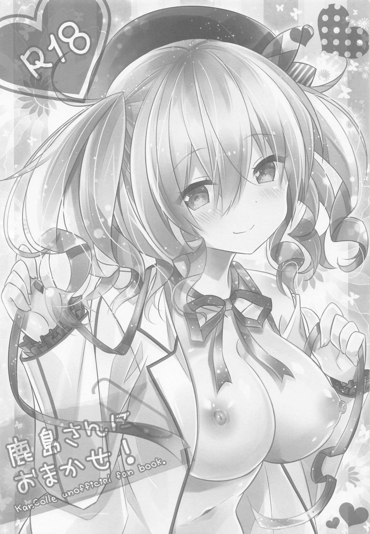 サンダンログ鹿島ちゃんそうしゅうへん サンダンログ鹿島ちゃんそうしゅうへん