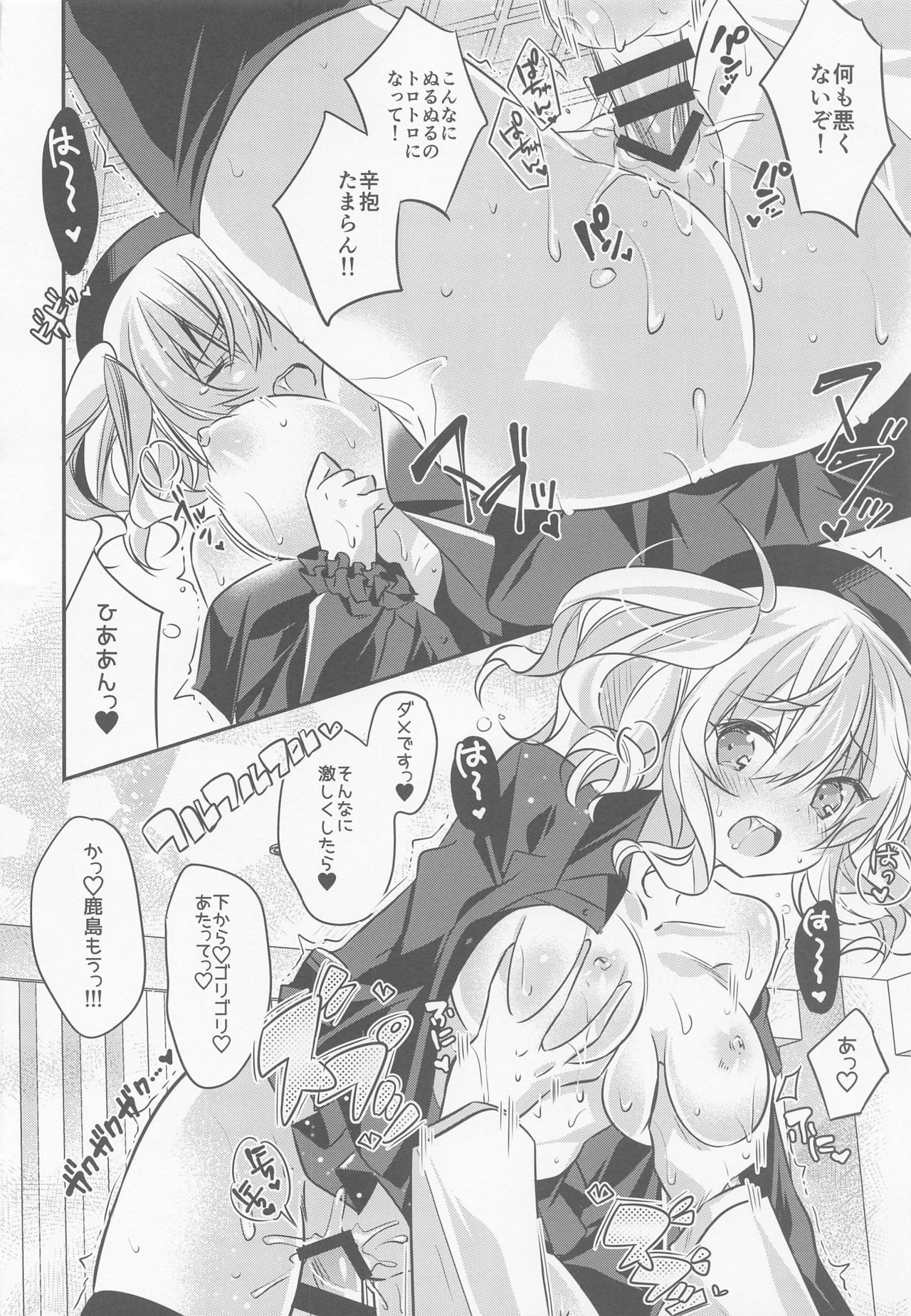 サンダンログ鹿島ちゃんそうしゅうへん サンダンログ鹿島ちゃんそうしゅうへん