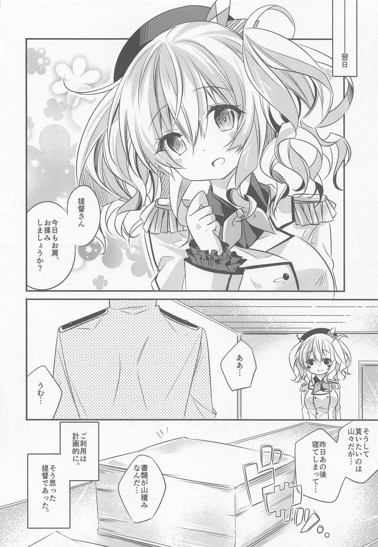 サンダンログ鹿島ちゃんそうしゅうへん サンダンログ鹿島ちゃんそうしゅうへん