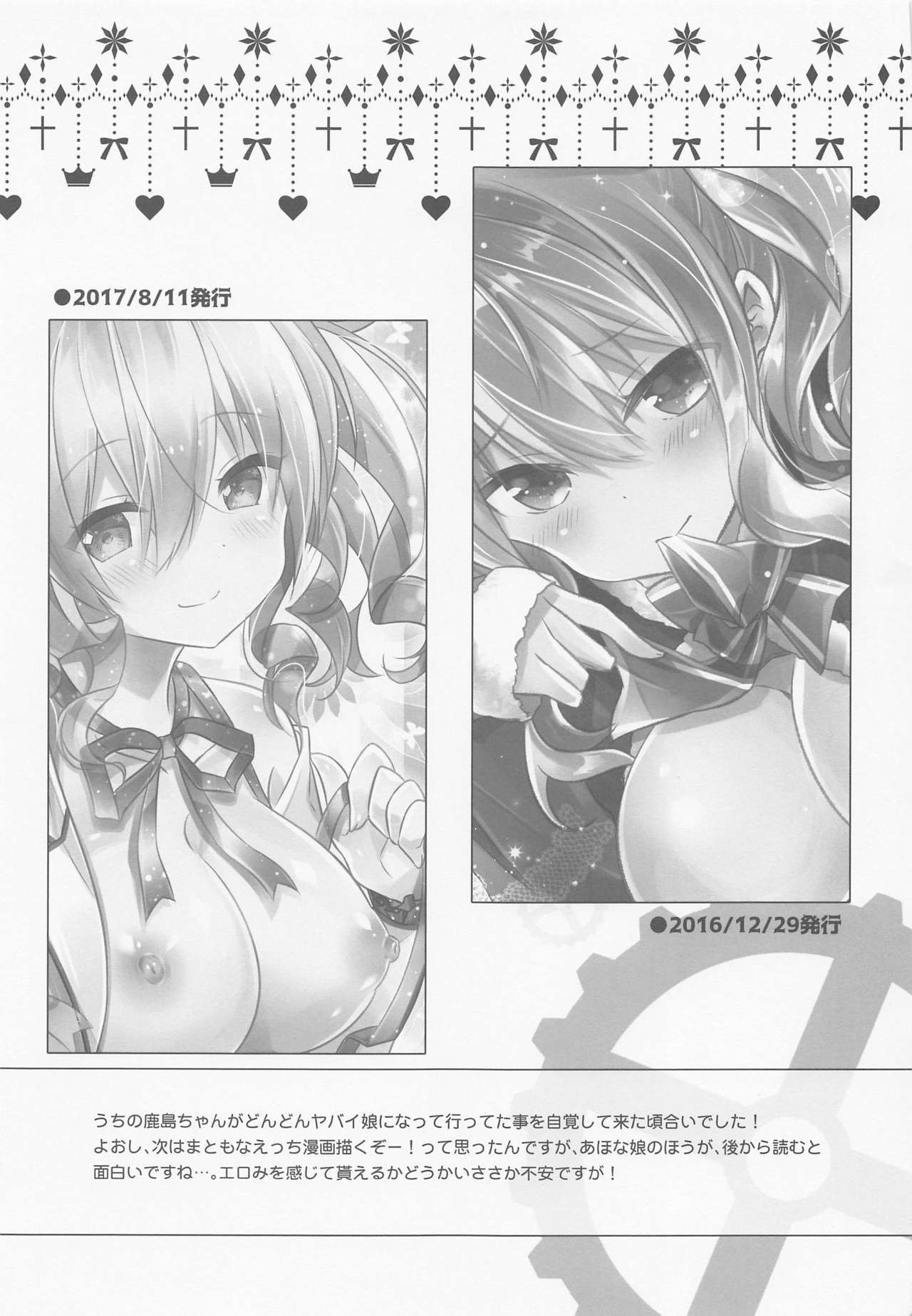 サンダンログ鹿島ちゃんそうしゅうへん サンダンログ鹿島ちゃんそうしゅうへん