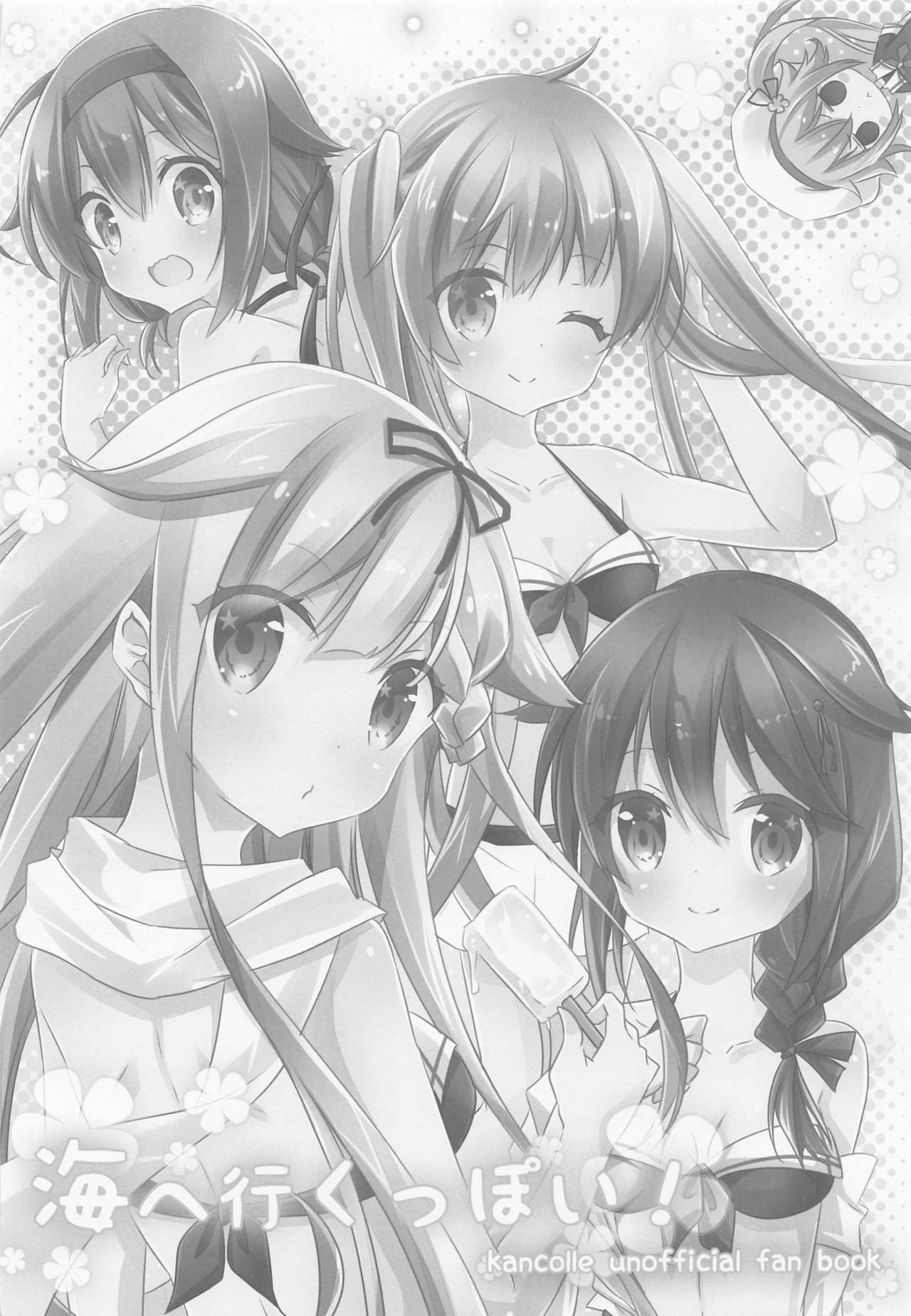 サンダンログ鹿島ちゃんそうしゅうへん サンダンログ鹿島ちゃんそうしゅうへん