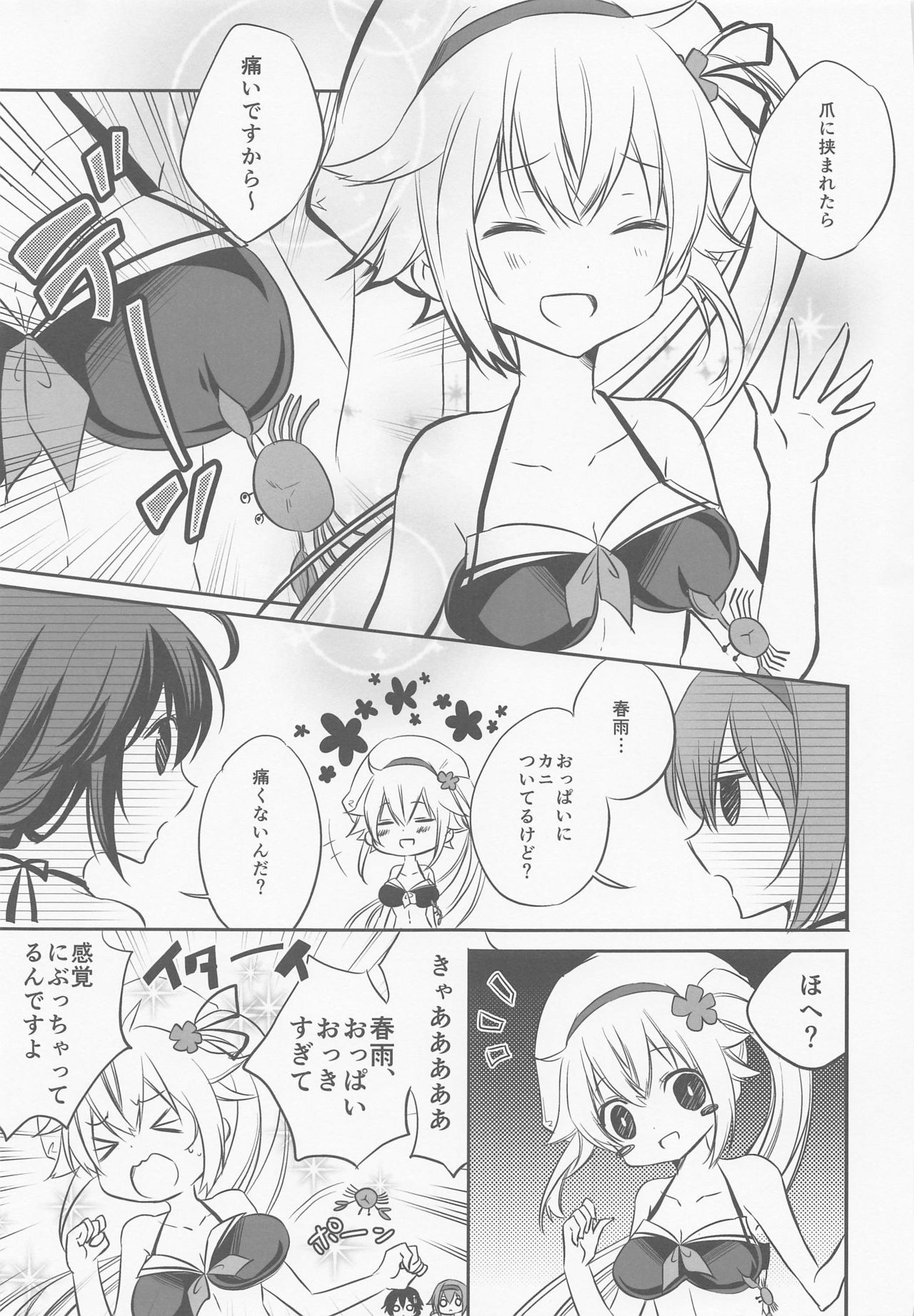 サンダンログ鹿島ちゃんそうしゅうへん サンダンログ鹿島ちゃんそうしゅうへん