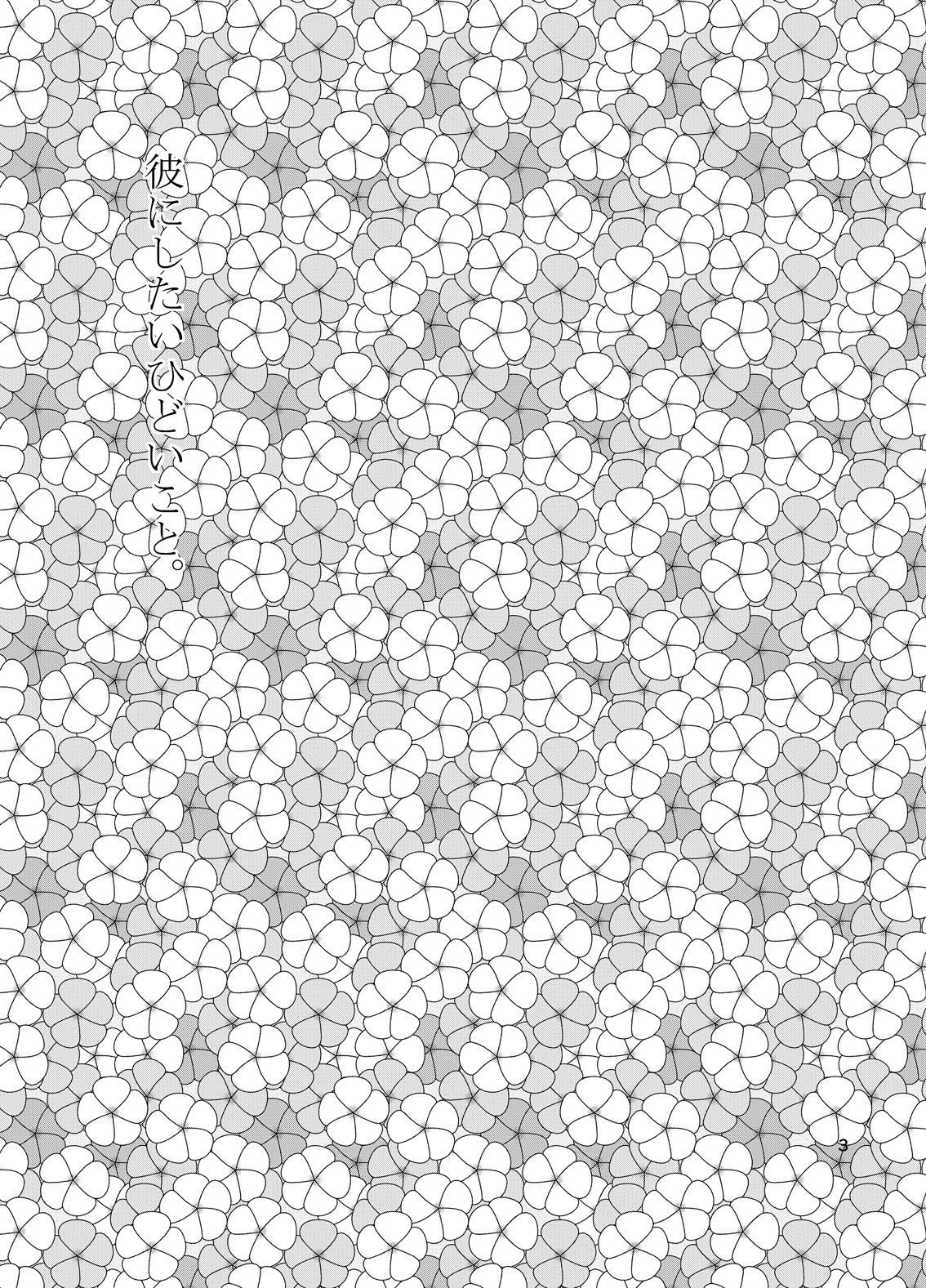 カレにしたいひどい箏。