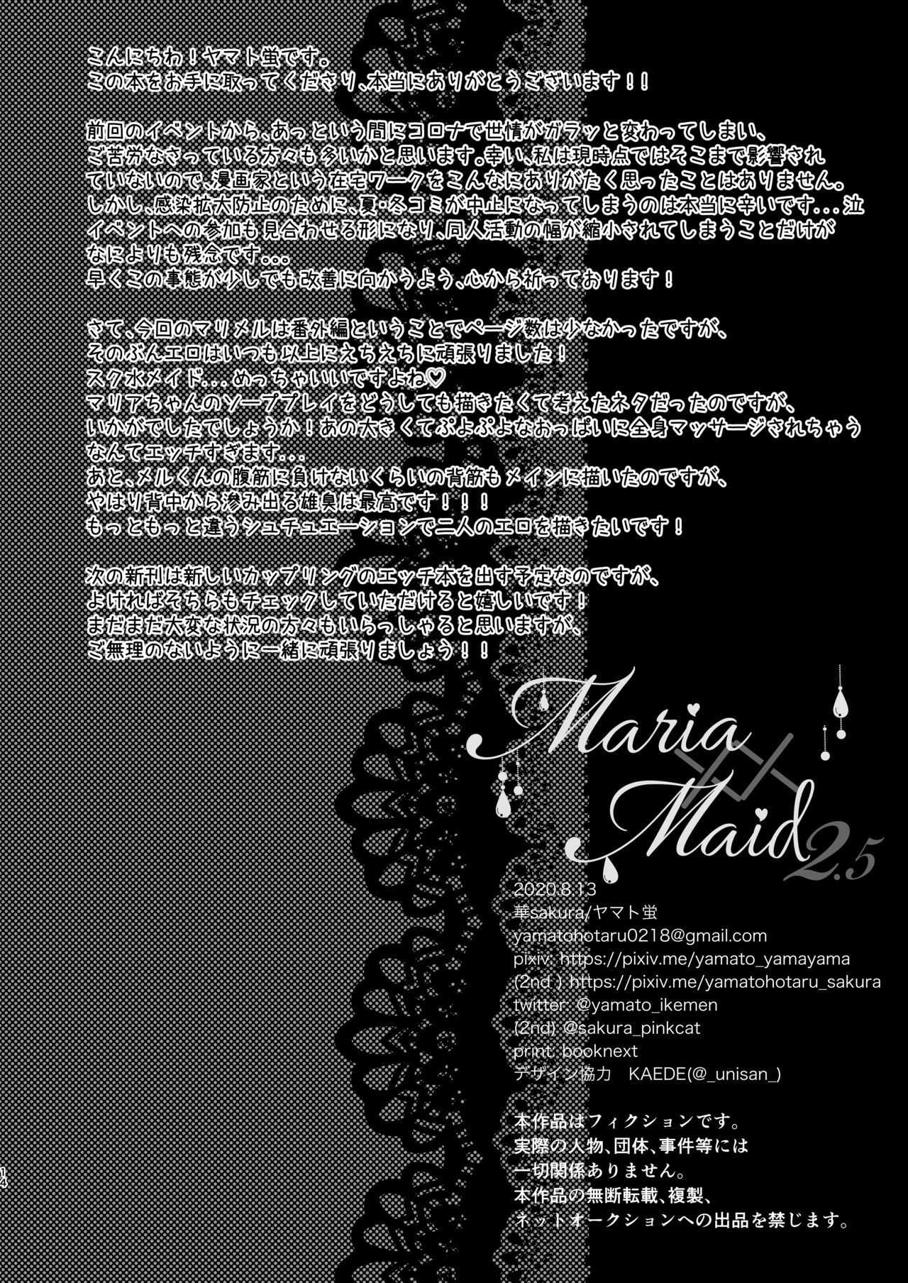 マリア××メイド2.5