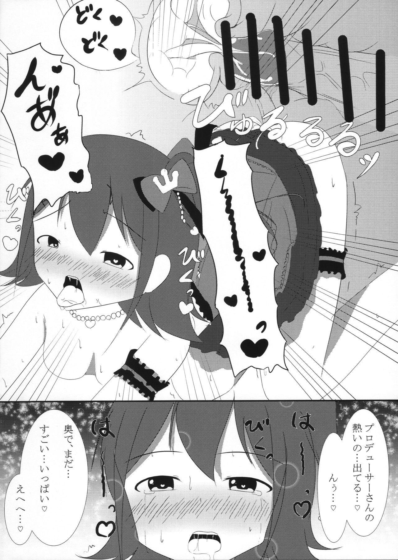 みらいちゃんとHしたい