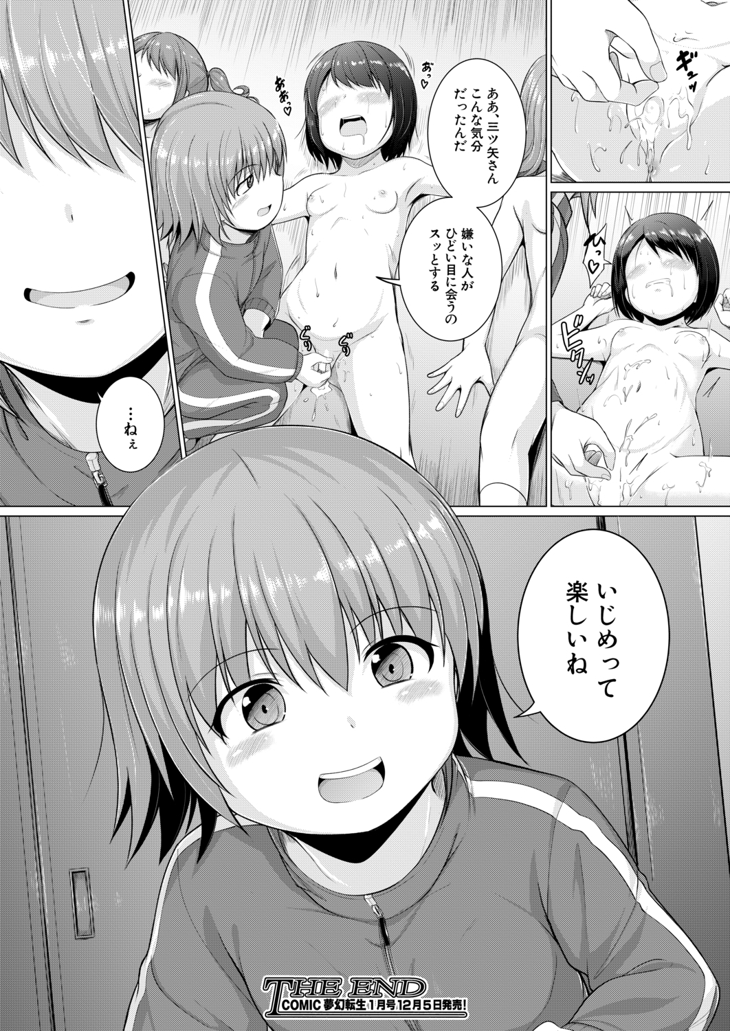 コミック無限天星2020-12