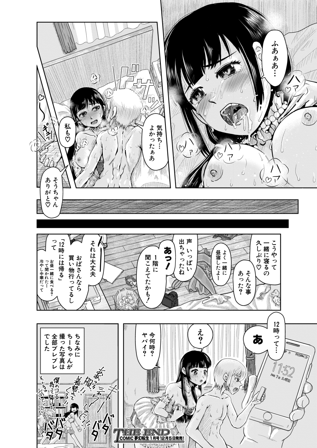 コミック無限天星2020-12