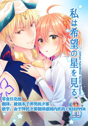ワタシは希望の星をミル ワタシは希望の星をミル