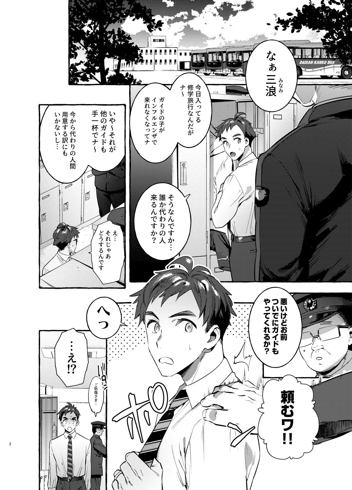 パコパコシンマイパパ