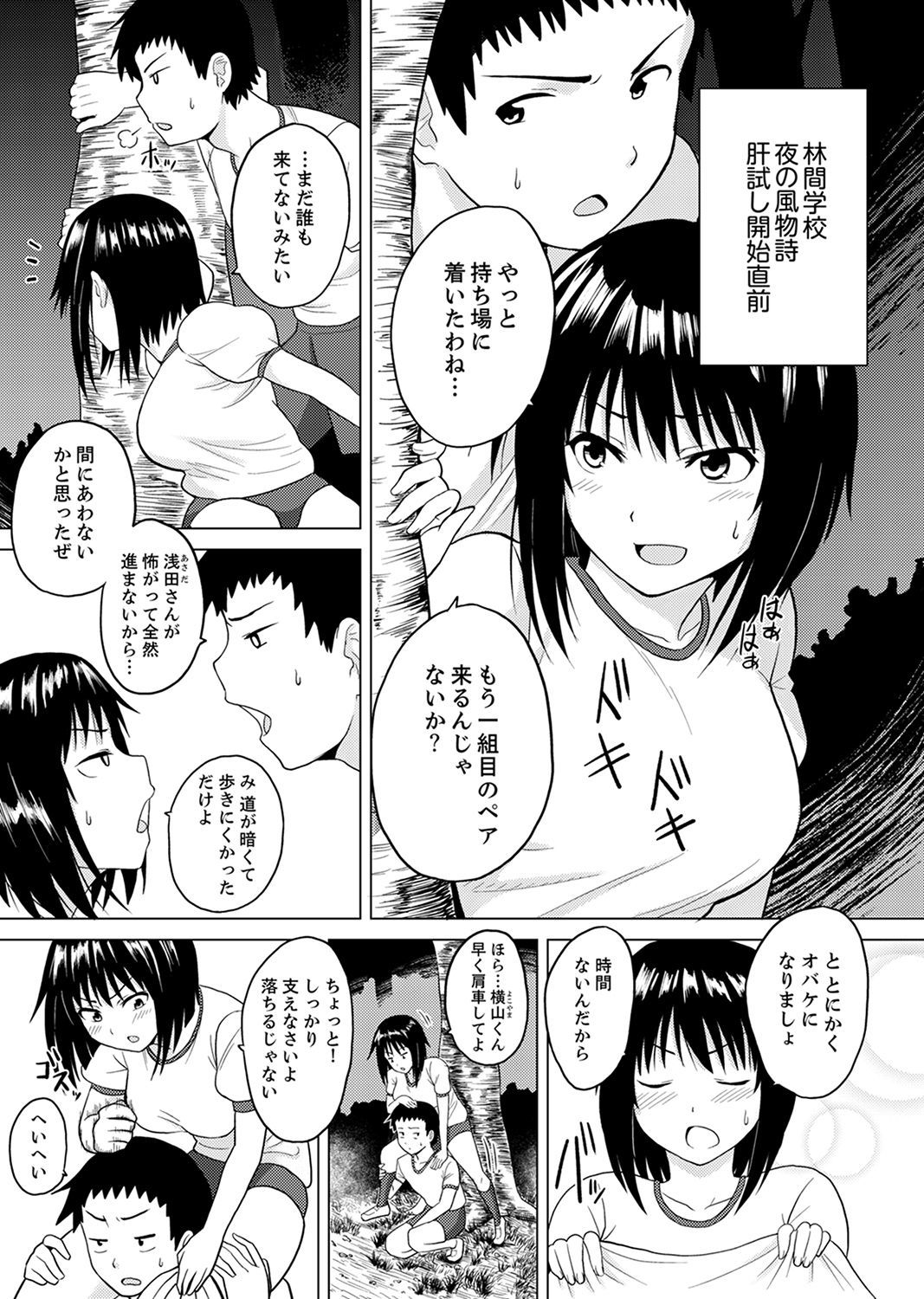 きぐるみのなかはSEXちゅう！？〜いきごえ…-そとにきこえちゃう