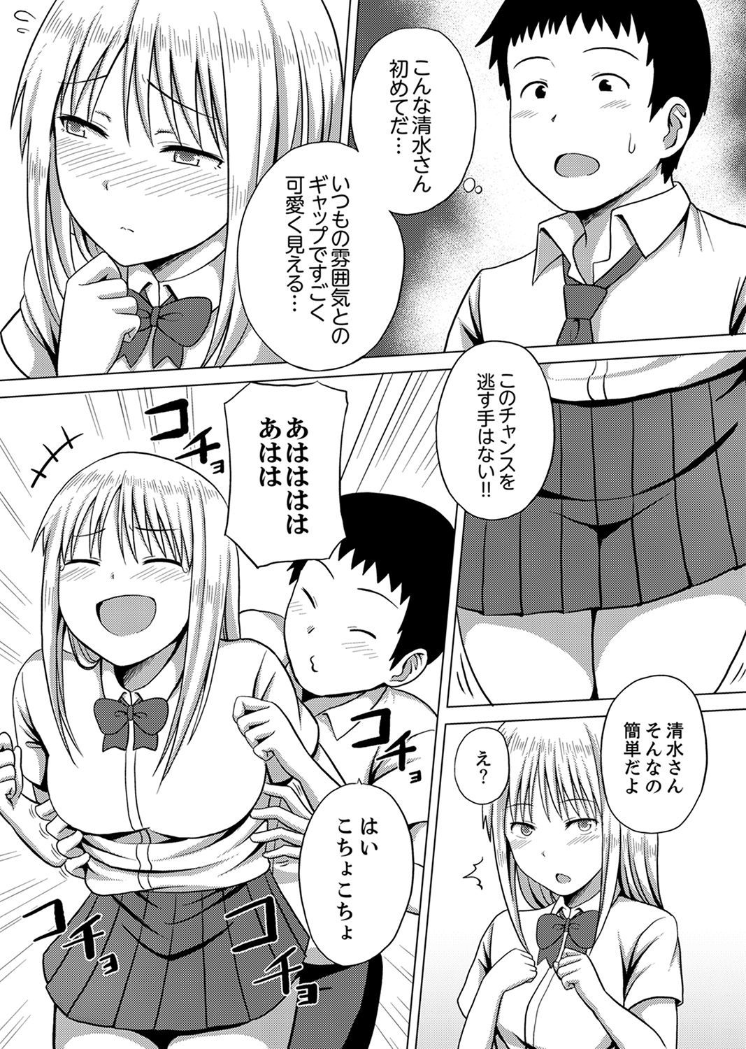 きぐるみのなかはSEXちゅう！？〜いきごえ…-そとにきこえちゃう