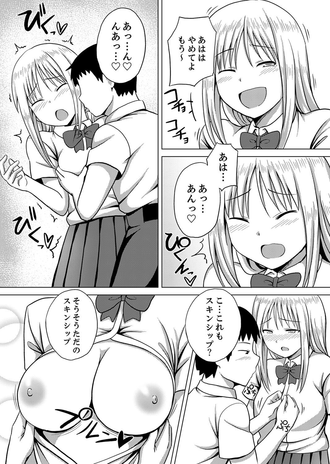 きぐるみのなかはSEXちゅう！？〜いきごえ…-そとにきこえちゃう