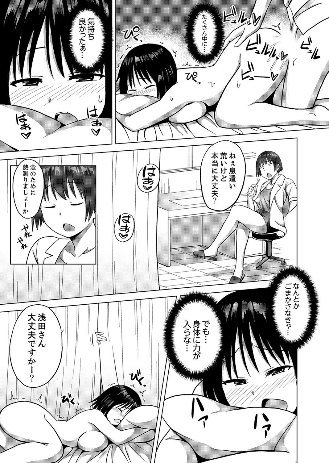 きぐるみのなかはSEXちゅう！？〜いきごえ…-そとにきこえちゃう