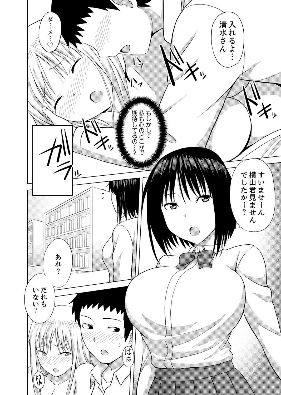 きぐるみのなかはSEXちゅう！？〜いきごえ…-そとにきこえちゃう