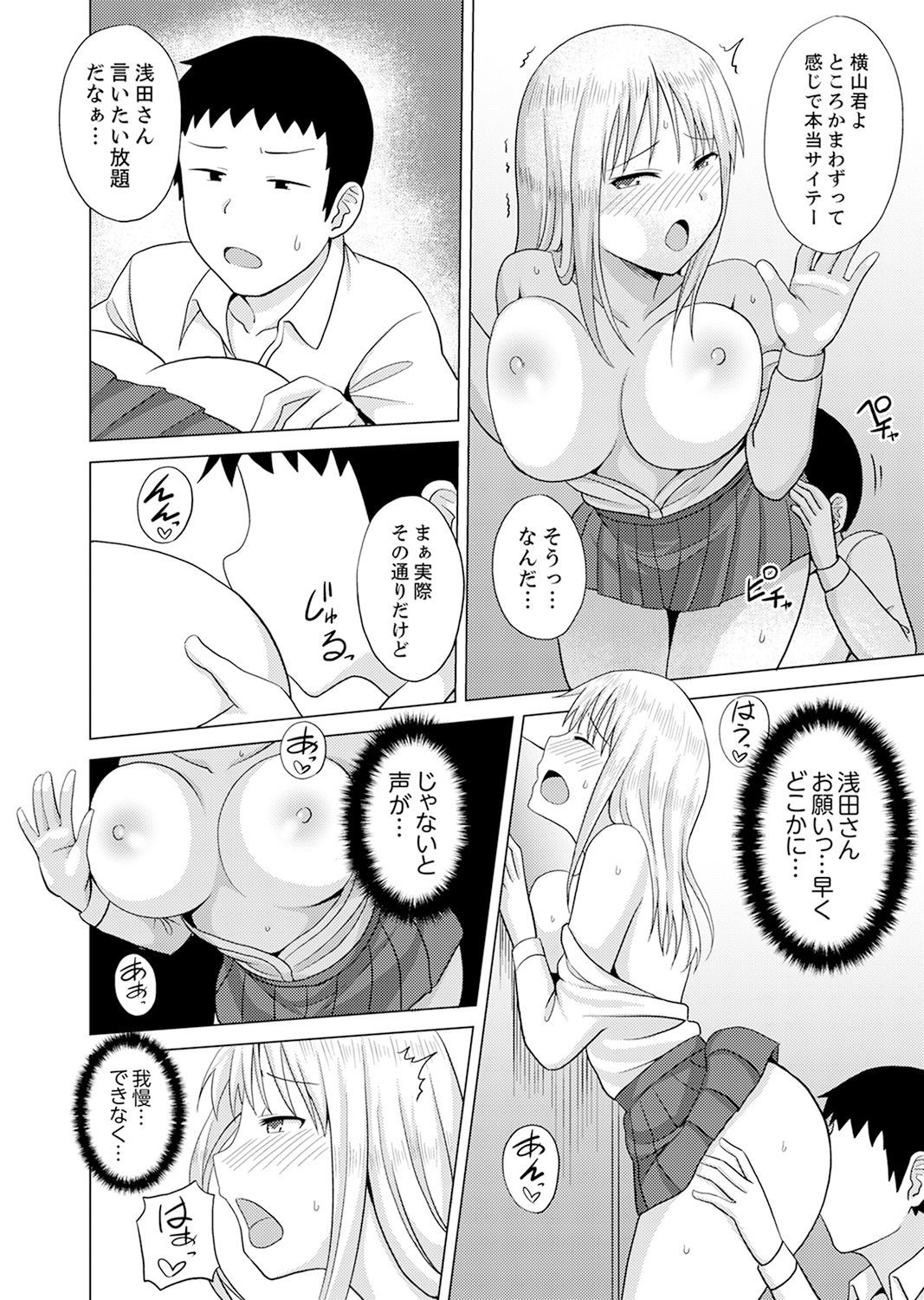 きぐるみのなかはSEXちゅう！？〜いきごえ…-そとにきこえちゃう