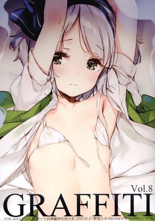 グラフィティVol.8 グラフィティVol.8