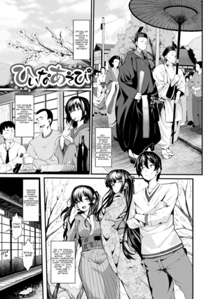 ひな遊び ひな遊び