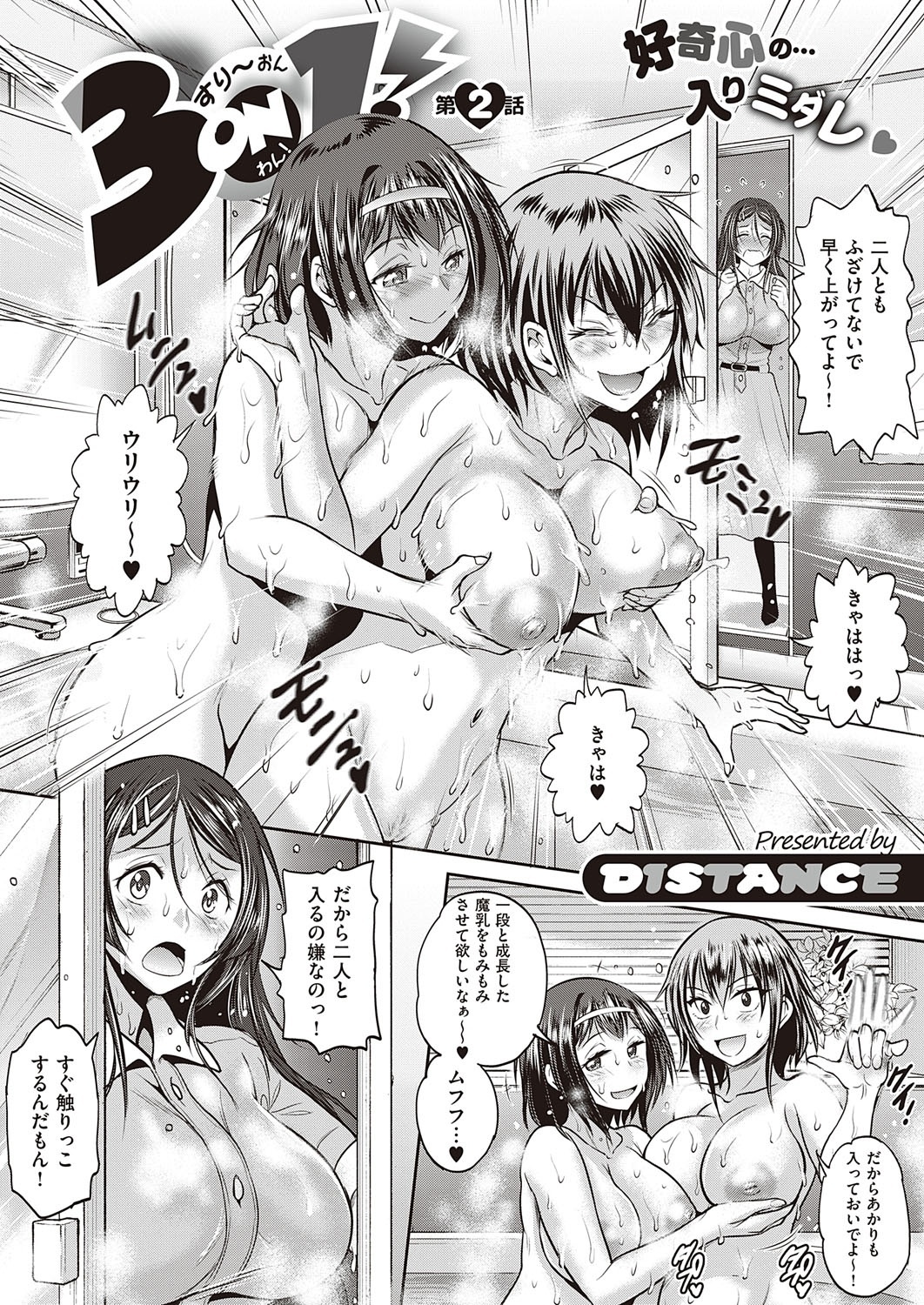 3対1章-02 3対1章-02