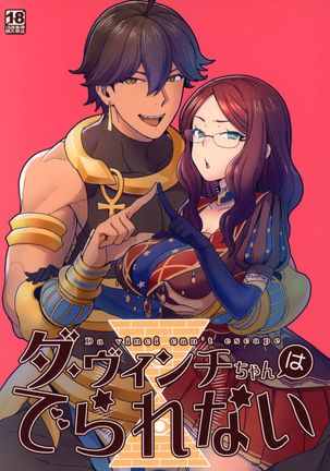 ダヴィンチちゃんはデラレナイ ダヴィンチちゃんはデラレナイ