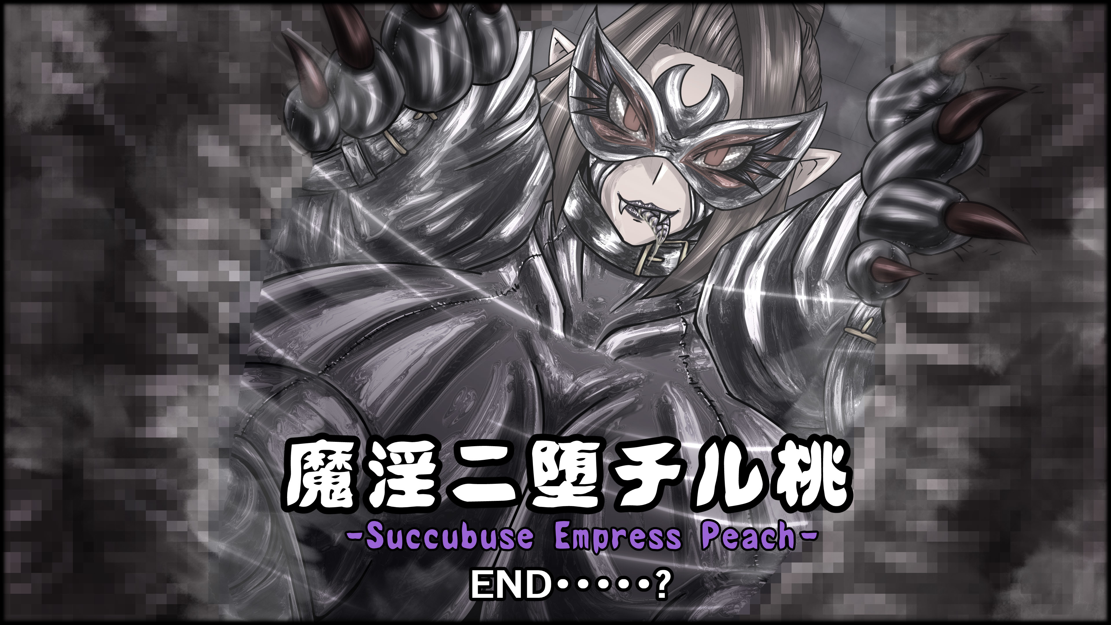 魔淫ニ堕チル桃