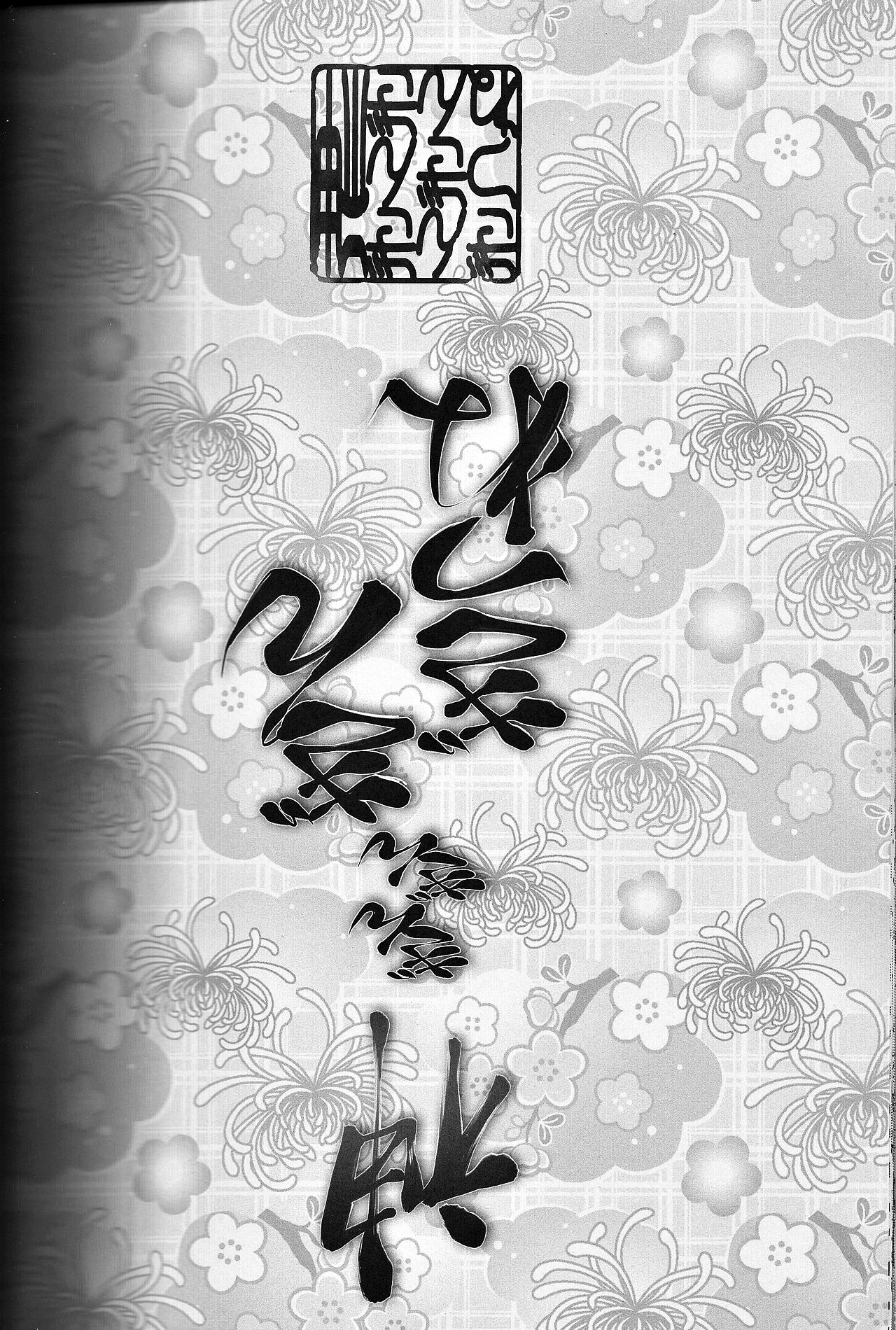 カミギンギンギンギツネ カミギンギンギンギツネ